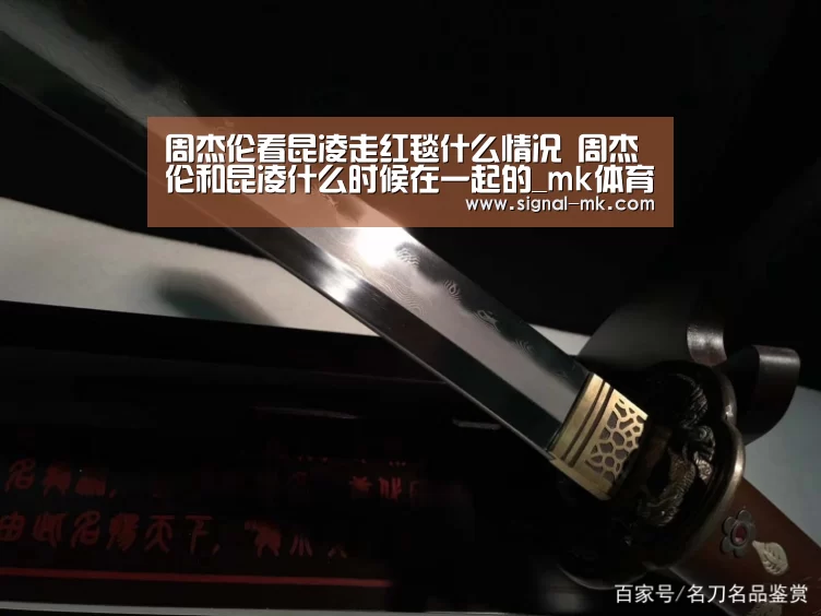 周杰伦看昆凌走红毯什么情况 周杰伦和昆凌什么时候在一起的_mk体育(图4) mk体育在线